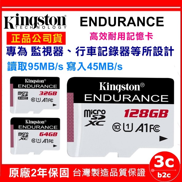 Kingston 金士頓 High Endurance microSD 高耐用記憶卡 SDCE 32G 64G 128G