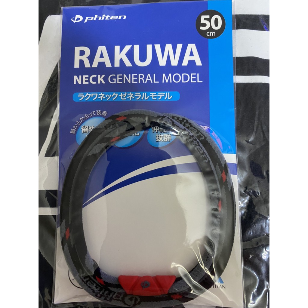 ~WOW~哇嗚 日本銀谷福田Phiten RAKUWA 液化鈦運動項鍊/伸縮款/可當手鍊或腳鍊