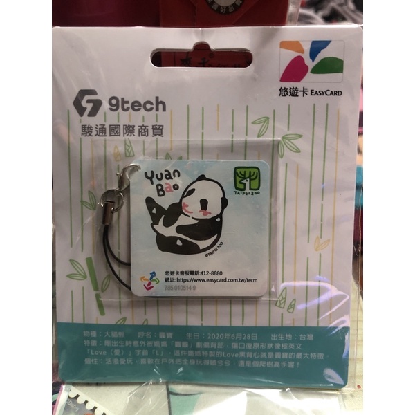 全家 圓寶悠遊卡 淺藍色限量悠遊卡