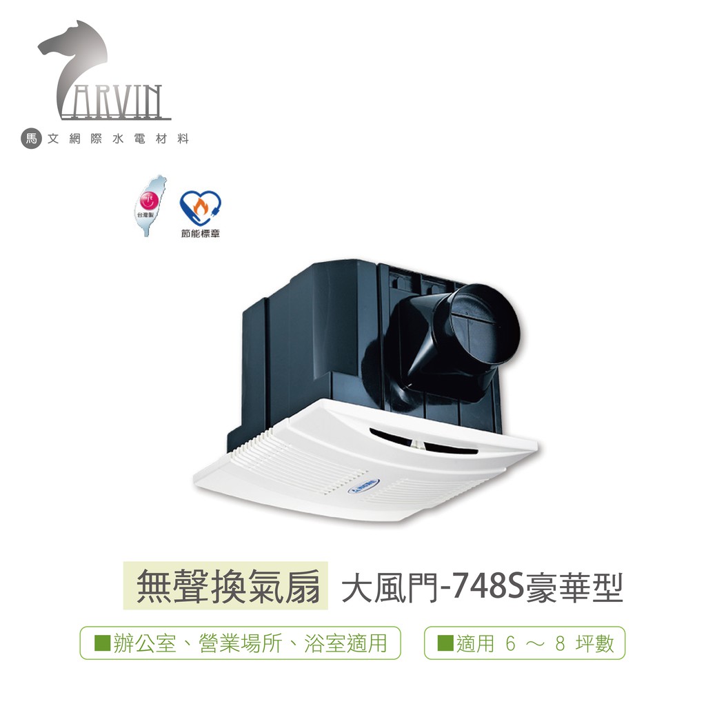 阿拉斯加alaska 大風門 748s 省電型無聲換氣扇 豪華型 蝦皮購物