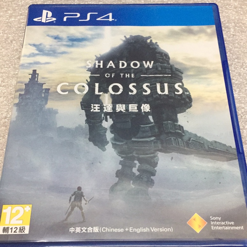 PS4 汪達與巨像 中文