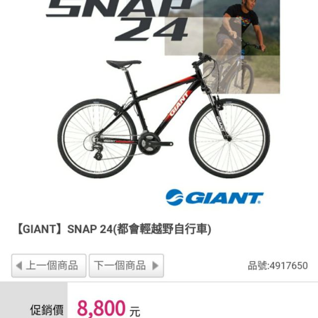 捷安特【GIANT】SNAP 24 (26吋)(都會輕越野自行車)