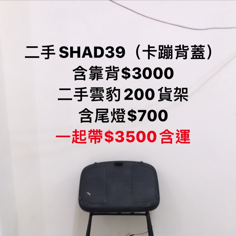 二手漢堡 SHAD39 含直上貨架