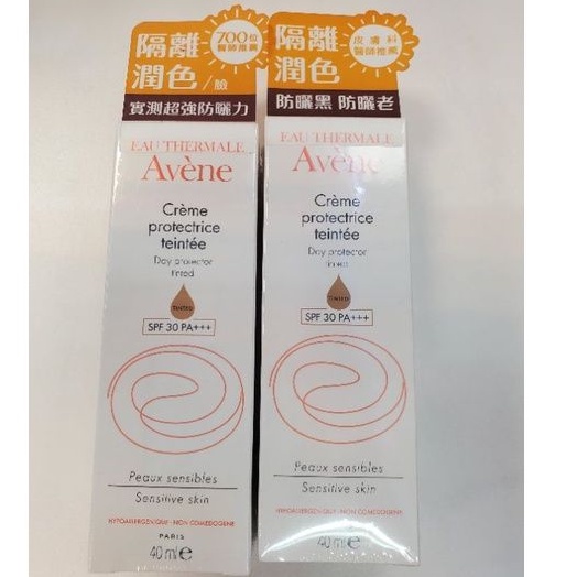 即期出清AVENE雅漾 防曬清爽抗UV隔離乳SPF30~40ml-潤色款