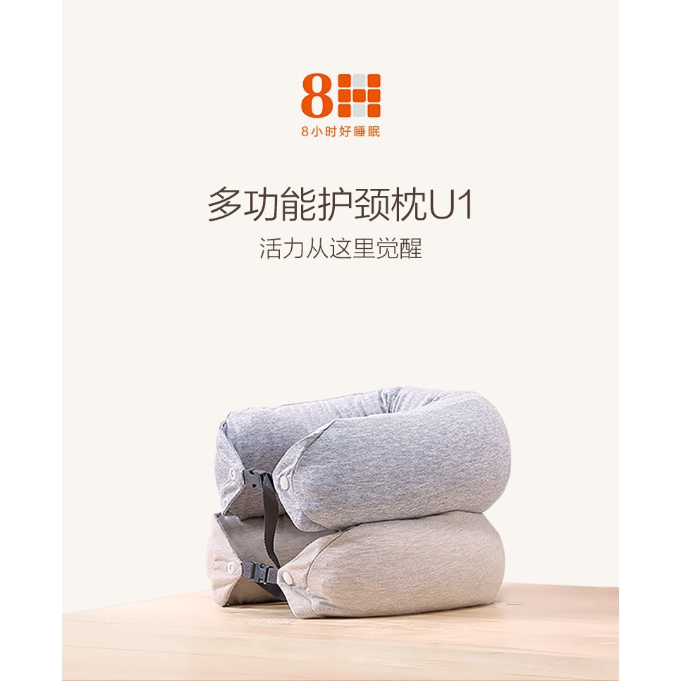 「自己有用才推薦」小米 米家 8H 多功能護頸枕U1 枕頭 靠枕 抱枕 乳膠枕 靠墊 記憶棉