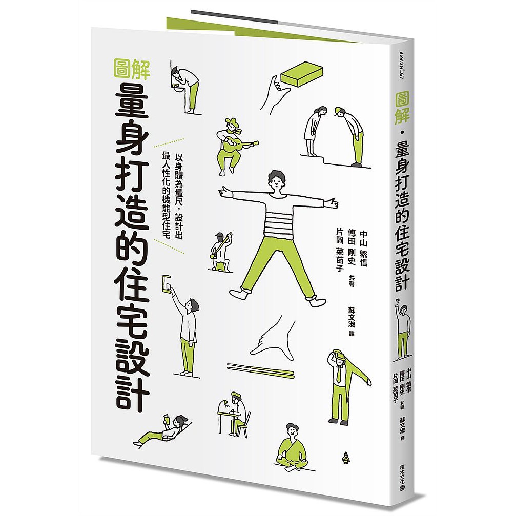 大師圖書積木 城 圖解 量身打造的住宅設計 以身體為量尺 設計出最人性化的機能型住宅 蝦皮購物