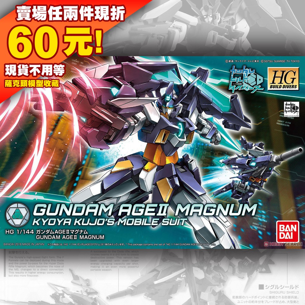 64 HGBD 1/144 HG HGBF Gundam Age II Magnum 鋼彈 重火力 重武裝 重武力