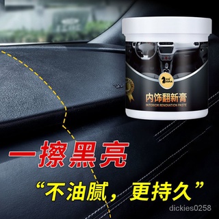 🔥臺灣熱賣 12小時出貨🔥 翻新鍍膜膏汽車座椅內飾皮質滋潤膏養護保養油清洗劑皮革輪胎鍍膜 dRPx