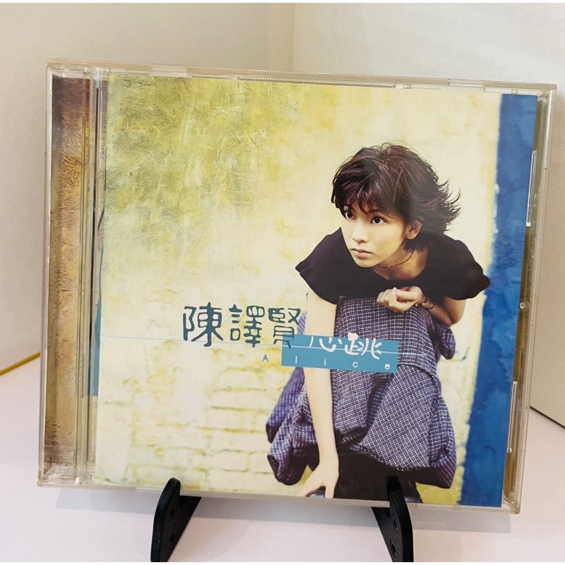 二手 CD 華語 陳譯賢 Alice Chen ： 心跳 (1997, 有側標)