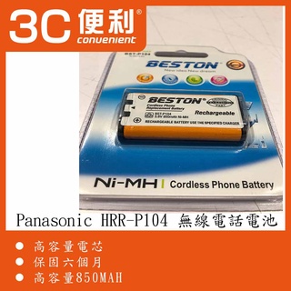 🌺3C好市多 國際 P牌 104 無線電話電池 子母機電池 無線電話 適用 國際 HHR P104