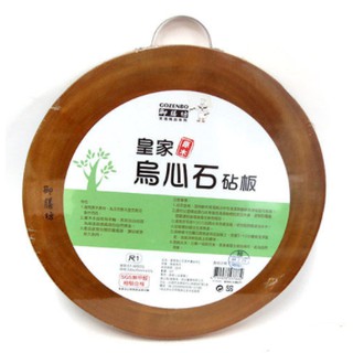 BC 御膳坊 皇家烏心石菜板 砧板 御膳坊皇家烏心石原木砧板 有時圖案會改版 依新版為主 尺1 尺2 尺3