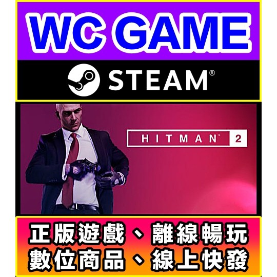 【WC電玩】PC 刺客任務 2 黃金版 含DLC 中文 Hitman 殺手 無聲殺手 離線STEAM正版