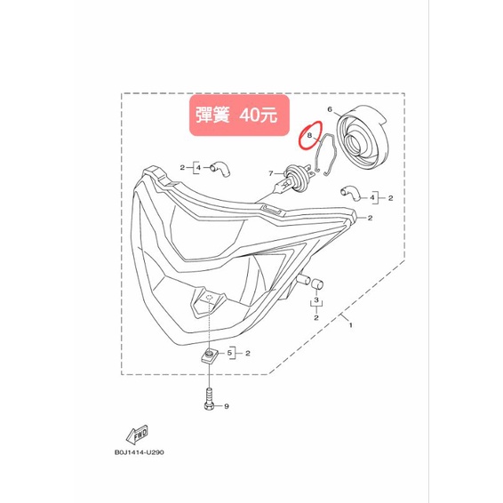 【山葉原廠公司品】「RS NEO 125 燈泡座彈簧」1個