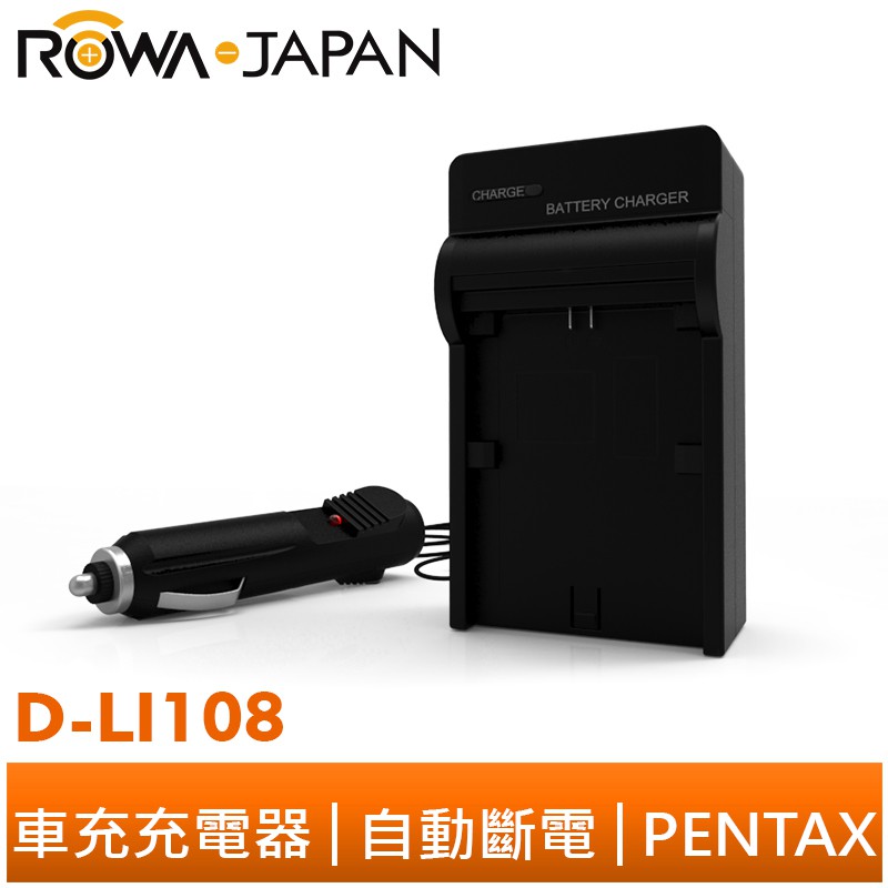 【ROWA 樂華】FOR PENTAX D-LI108 車充 NB1000 RS1000 RS1500 LS465