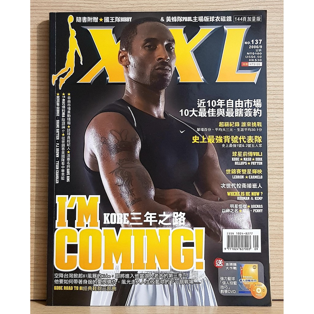 XXL美國職籃聯盟雜誌 絕版 KOBE封面 9月號/2006 第137期 Kobe Bryant