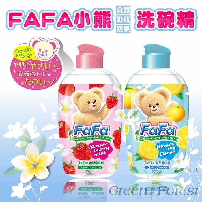 日本進口 nissan FaFa 熊寶貝 環保柑橘洗碗精 270ml