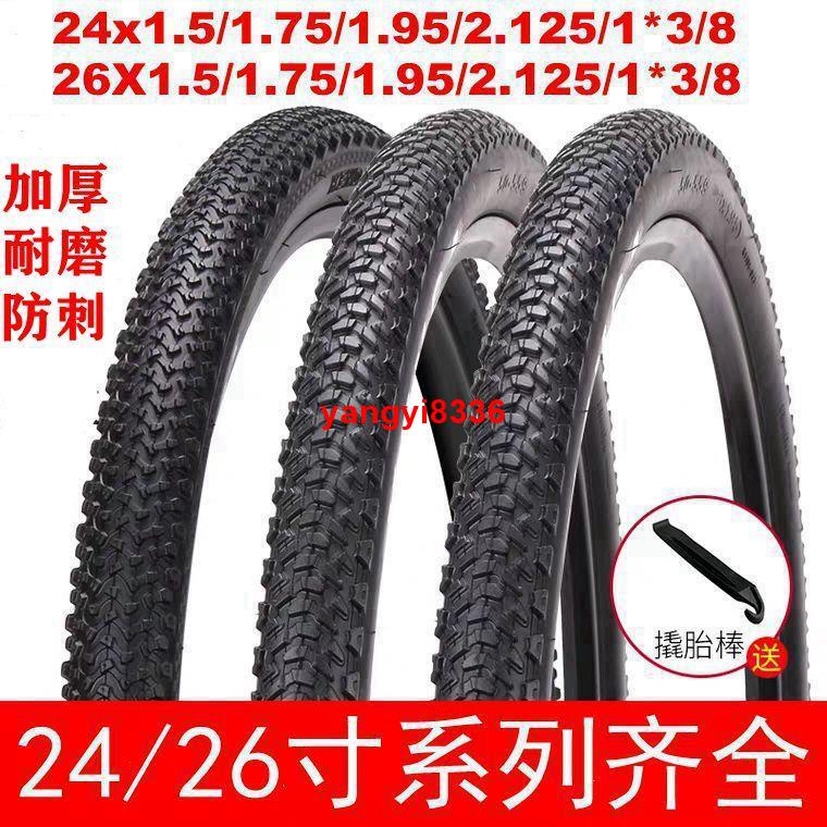 山地車輪胎26寸26x1.95/2.125/1.75自行車內外胎耐磨美嘴加厚車胎/yangyi8336