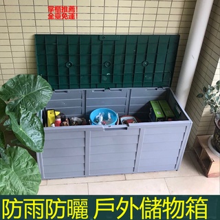 🎈品質保證🎈熱銷新款戶外花園櫃子儲物箱庭院露臺雜物收納櫃室外防雨園藝整理工具箱子