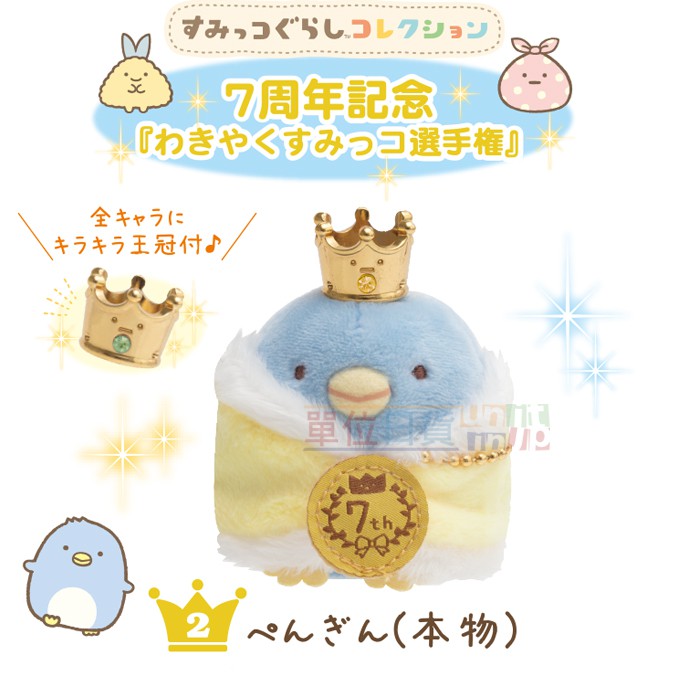 7週年角落生物沙包的價格推薦 22年6月 比價比個夠biggo