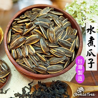 水煮瓜子 瓜子 日月潭紅茶 / 海鹽茴香 / 焦糖 / 原味 300g 特大顆 獨特配方 cookietree 餅乾樹