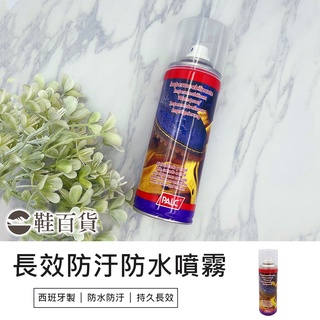 【鞋百貨】PALC鞋用長效防汙防水噴霧 200ml PALC防水噴霧 防雨噴霧 鞋子防水 麂皮防水 防水防污噴霧