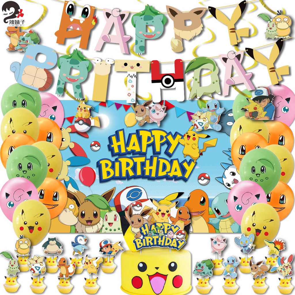 🎈辣妹子🎈神奇寶貝主題生日派對裝飾 字母拉旗蛋糕插牌氣球背景布套裝用品