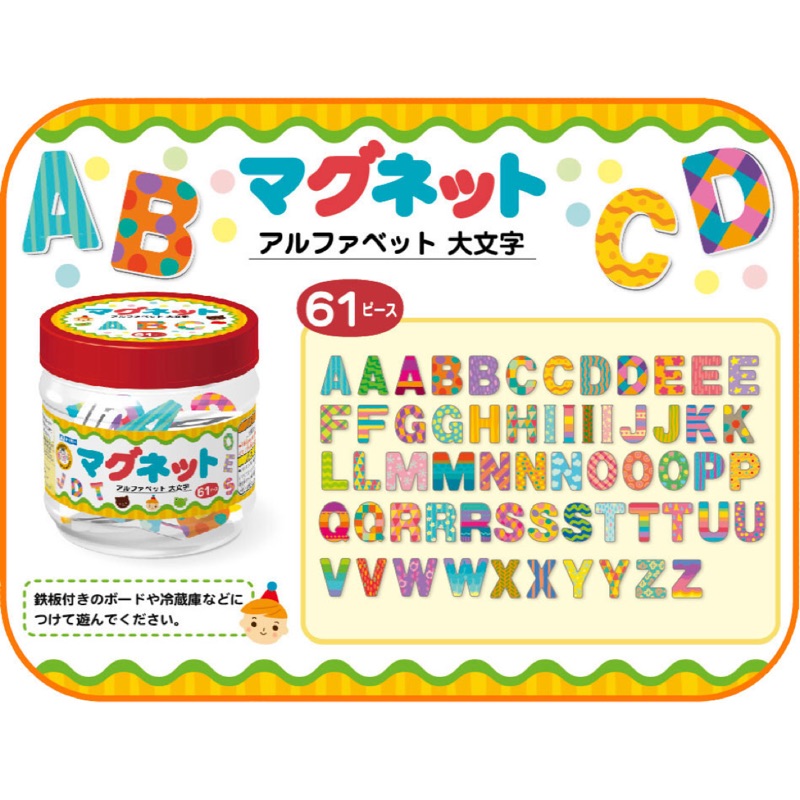 日本代購🇯🇵英文字母 數字磁鐵遊戲組 大寫英文字母 小寫英文字母 阿拉伯數字磁鐵