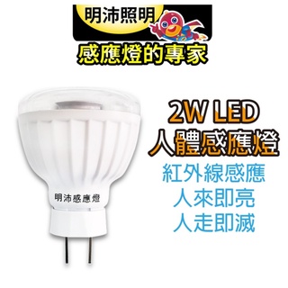 明沛 23 LED人體感應燈 MP4619-1 插頭式 白光 台灣製 牆壁燈 走廊燈 LED人體感應燈