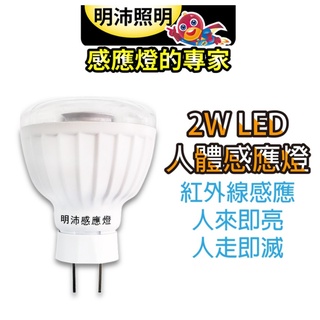 明沛 23 LED人體感應燈 MP4619-1 插頭式 白光 臺灣製 牆壁燈 走廊燈 LED人體感應燈