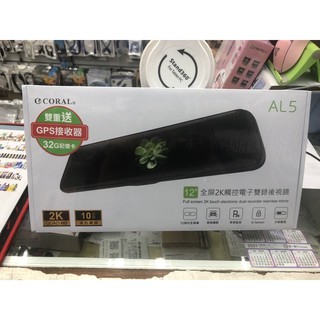 CORAL AL5（附32GB記憶卡） 12吋全屏2K觸控電子雙錄後視鏡