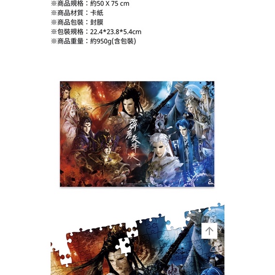 霹靂兵烽決1000片拼圖（以拼好）