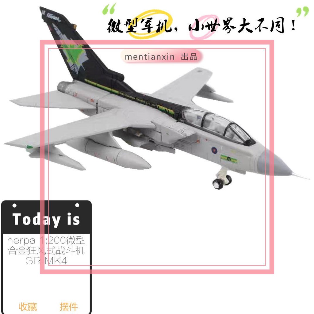 飛機模型 玩具模型航空 飛機玩具 飛機收藏 清倉herpa1:200微型狂風式戰斗機GR.MK合金飛機模型收藏禮品推薦