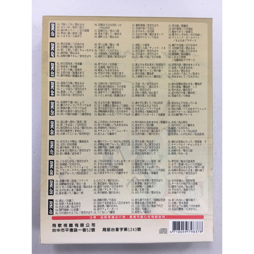 日本演歌精選珍藏版10cd 極新二手收藏品 蝦皮購物