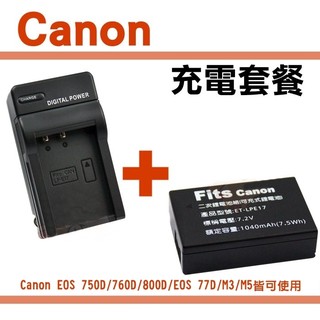 Canon 充電套組 副廠鋰電池+充電器套組 車充