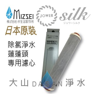 【MIZSEI JOWER】JS211-K 濾芯 濾心 花灑 除氯蓮蓬頭 除氯 節水 按摩多功能 淋浴用 淨水器