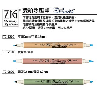 ZIG 雙頭浮雕筆 Emboss