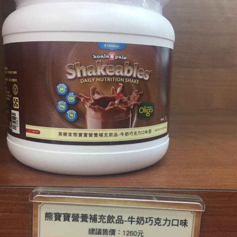 Melaleuca 美樂家代購🌿 熊寶寶營養補充飲品 巧克力牛奶口味 營養沖泡飲品 粉末食品