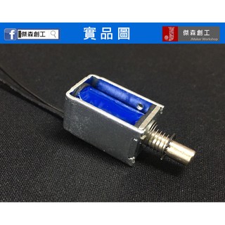 【傑森創工】DC5V DS-0420S 電磁閥 框架推拉式電磁鐵 彈簧復位 微型電磁鐵 Arduino 8051
