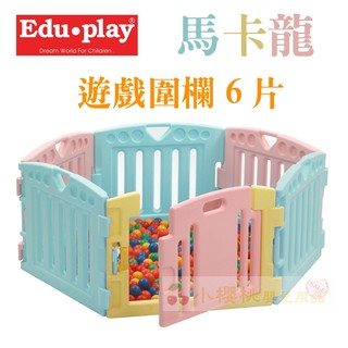 Edu-play 嬰兒圍欄 安全圍欄 遊戲圍欄 馬卡龍色6PCS【小櫻桃嬰兒用品】
