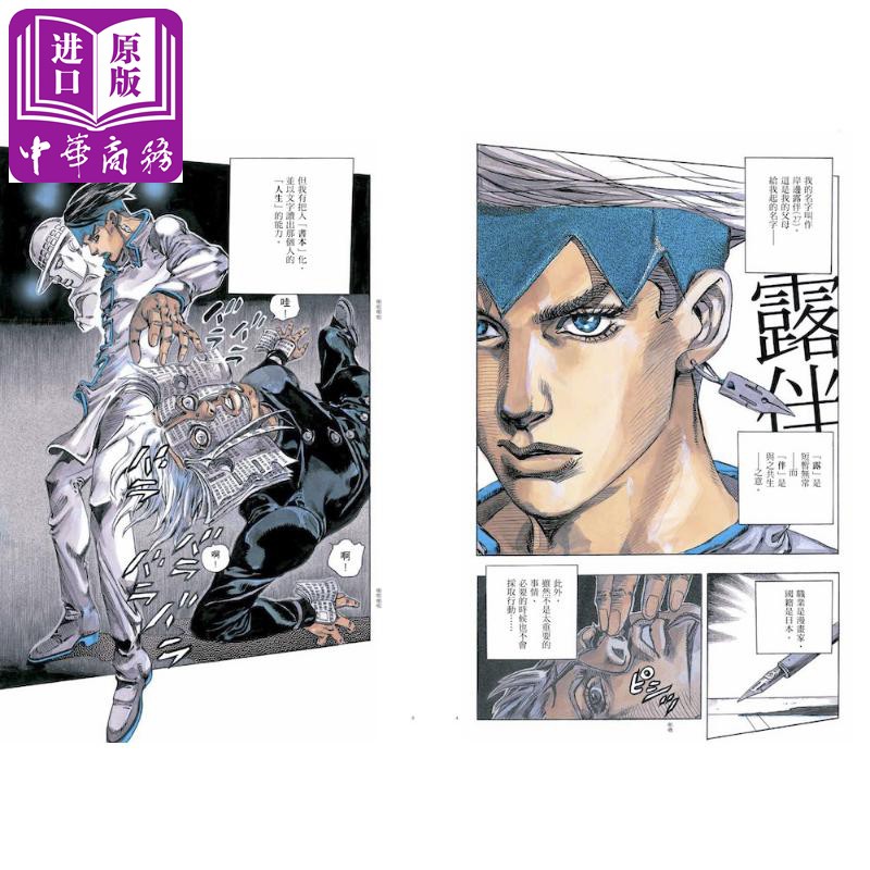 現貨漫畫岸邊露伴在羅浮荒木飛呂彥jojo的奇妙冒險臺版漫畫書大開本jojo漫畫岸邊露伴在盧浮宮當盧浮宮遇見漫畫