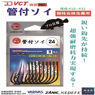 DAIICHI 管付ソイ(BN) 瞬攻 石斑鉤 大物專用粗骨鉤 競技 石斑池 船釣鈎 深海鈎