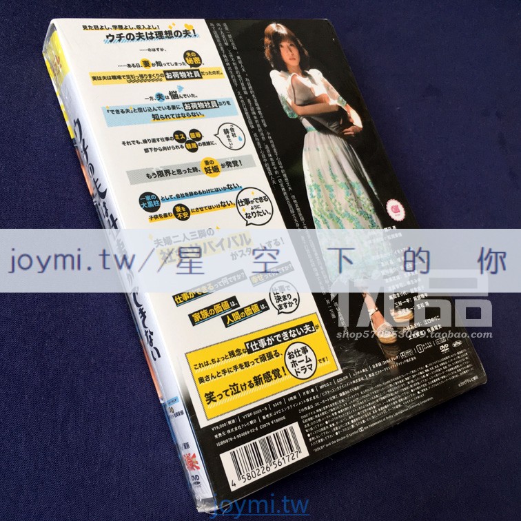 日劇 我的丈夫工作無能 錦戶亮 松岡茉優6碟dvd盒裝 星空下 蝦皮購物