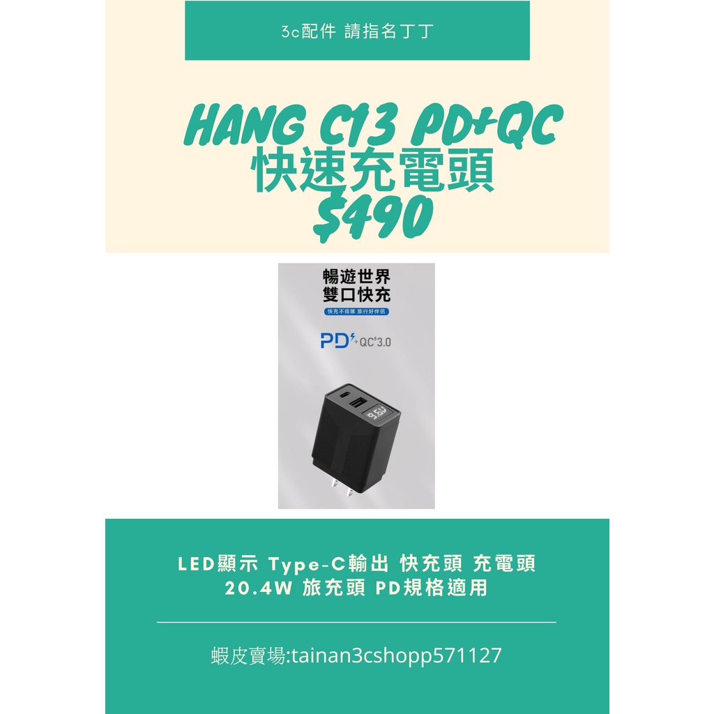 HANG C13 PD+QC快速充電頭 現貨提供無需等待