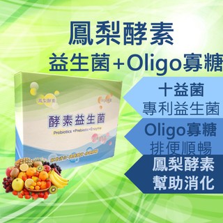 🔥新上市299元🔥酵素益生菌 100億菌數鳳梨酵素 oligo寡醣 十益菌 乳酸菌 排便不順 幫助消化 【神農嚴選】