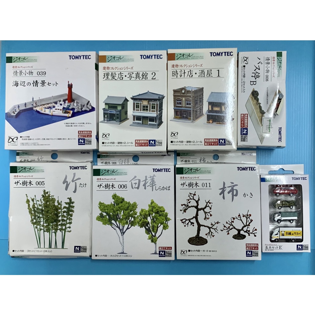 TOMYTEC 場景套裝 商用車 酒屋1 理髪店・寫真館2 巴士停B 海邊的情景設置 竹 柿 白樺 N規 現貨