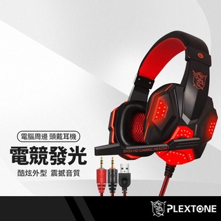 PLEXTONE浦記 PC780頭戴式耳機 發光電競遊戲耳機 重低音 聽聲辨位 有線耳機帶麥克風 USB+3.5mm