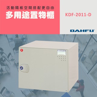 DAHFU大富 ABS塑鋼 灰色多功能組合式收納櫃 ＜KDF-2011-D＞ 收納層櫃 衣櫃 組合櫃 居家收納