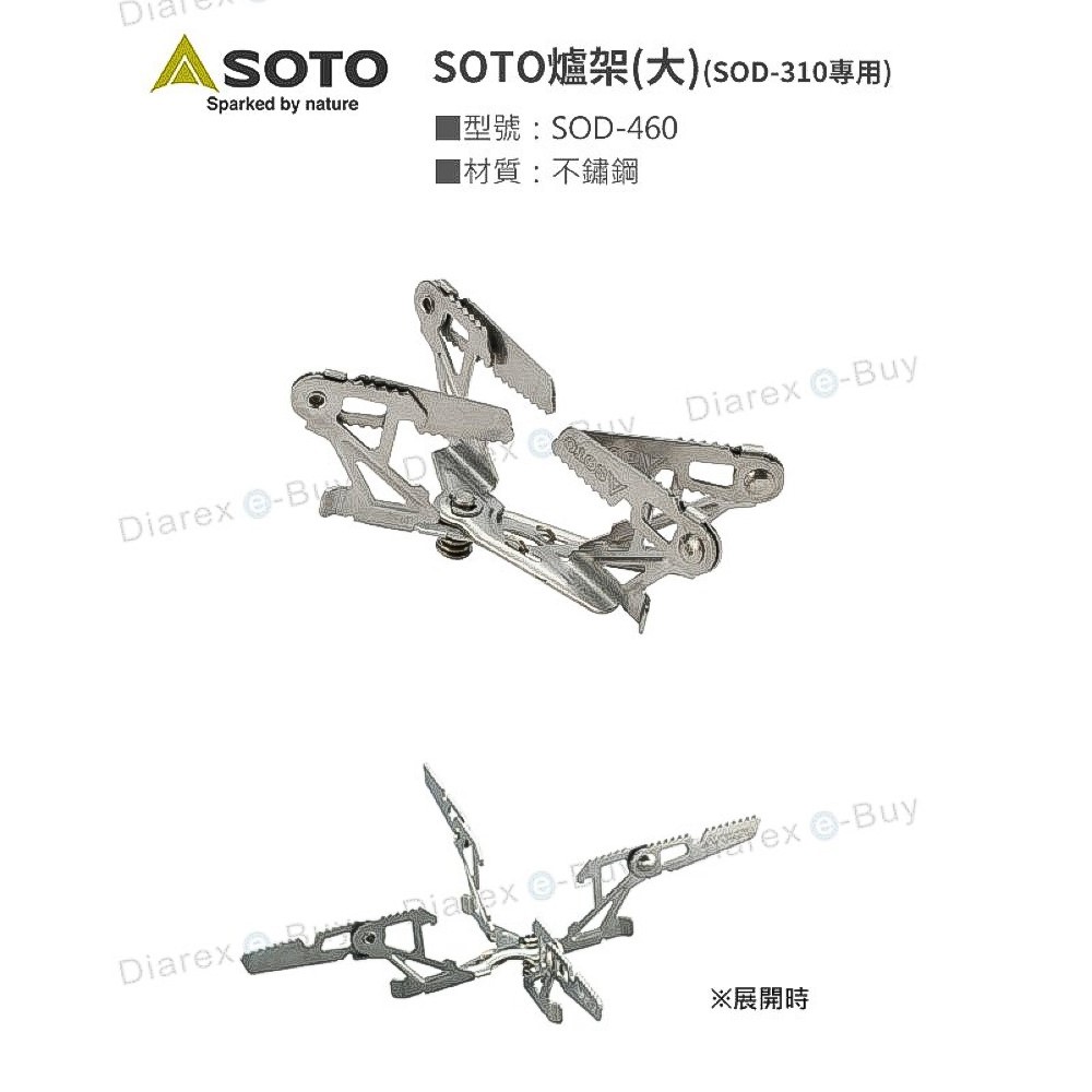 Soto Sod 310專用四腳爐架sod 460 蝦皮購物