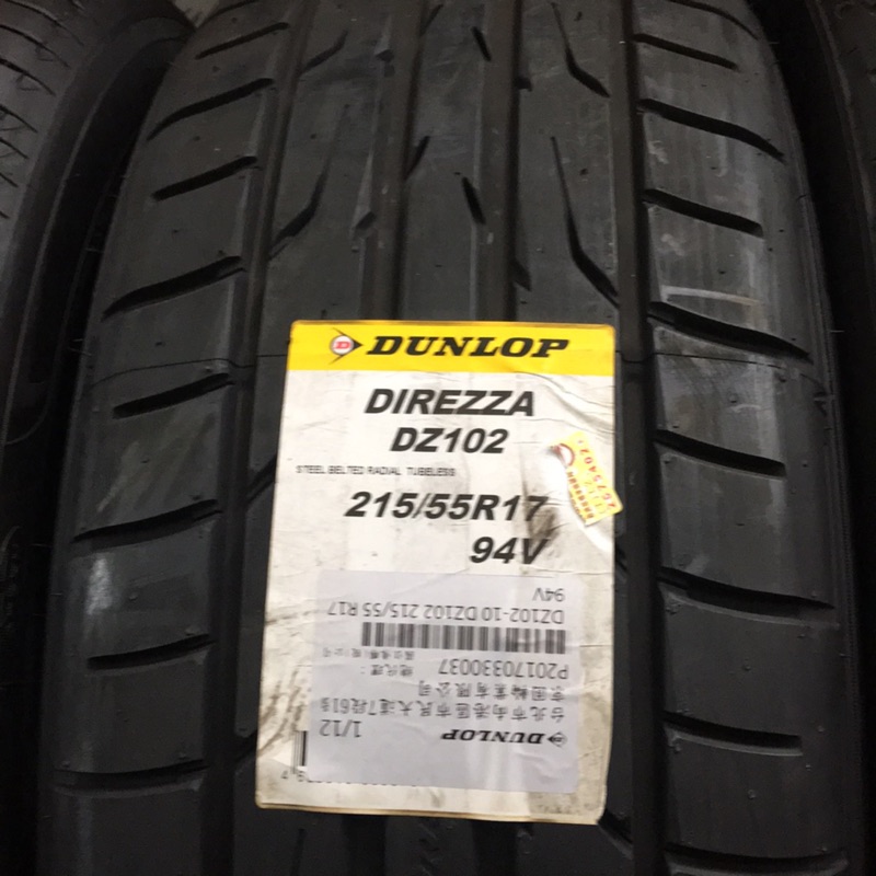 全新Dunlop DZ102 215/55/17 輪胎| 蝦皮購物