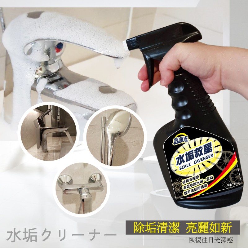 痕厲害水垢救星730ml 免運 蝦皮購物